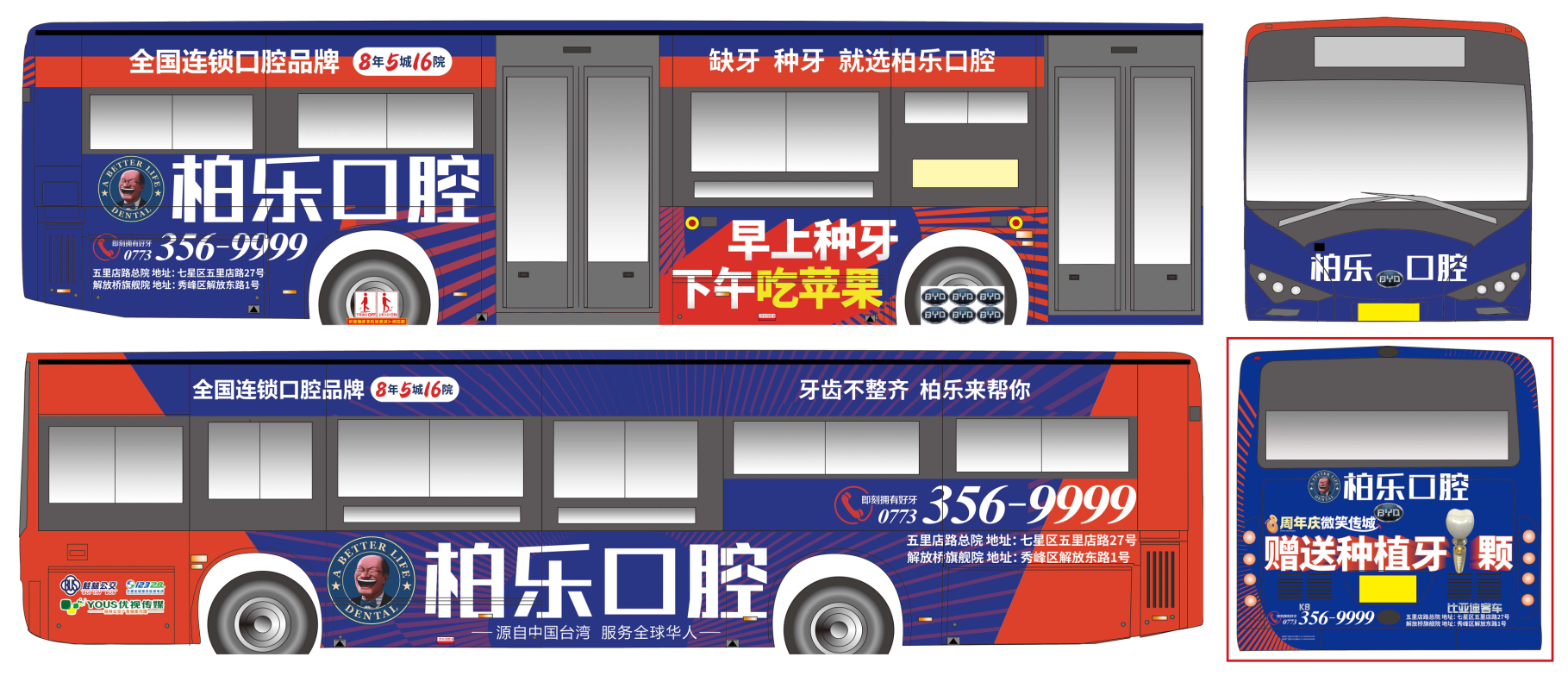 新上刊客戶-柏樂口腔，桂林惠民保