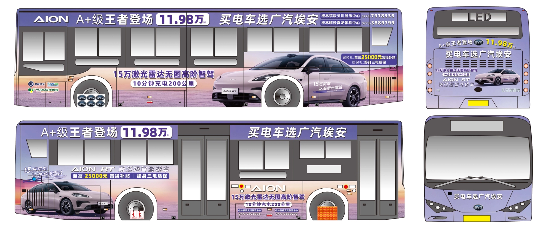 新上刊客戶-廣汽埃安汽車